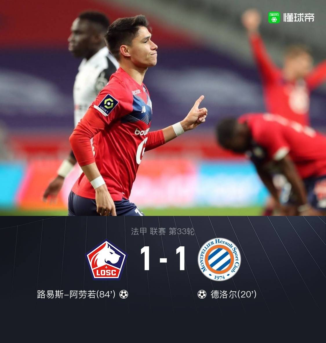 蒙彼利埃客场落败，积分榜下滑的简单介绍