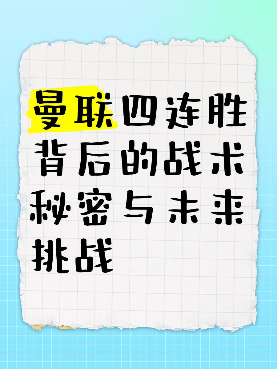 战术打法秘密曝光，对手瞬间受挫