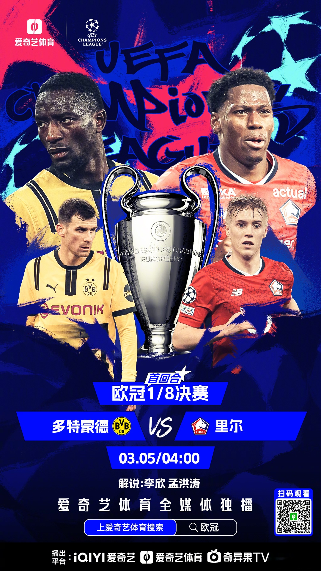 欧洲赛事关键时刻即将来临