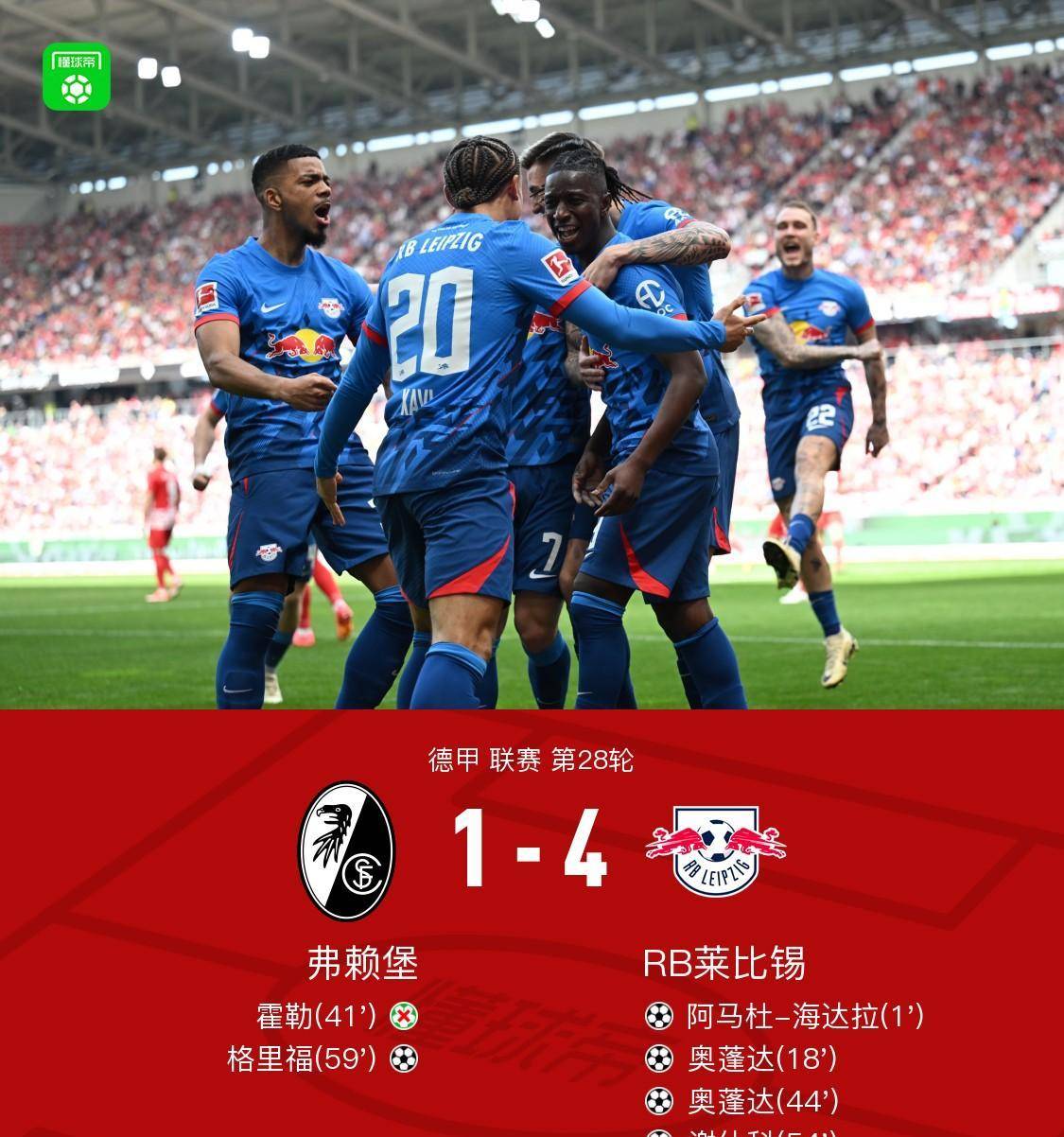 包含弗赖堡队在对阵RB莱比锡时取得胜利的词条 包含弗赖堡队在对阵RB莱比锡时取得胜利的词条